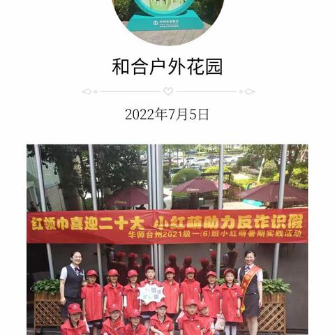 反诈识假——从我做起，从小抓起