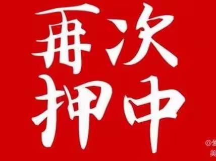 2023高考公司各品牌备考图书押中名題展示！