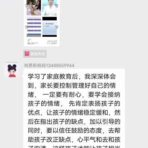 家校直通驿站第十二期--家长如何激发孩子的学习兴趣