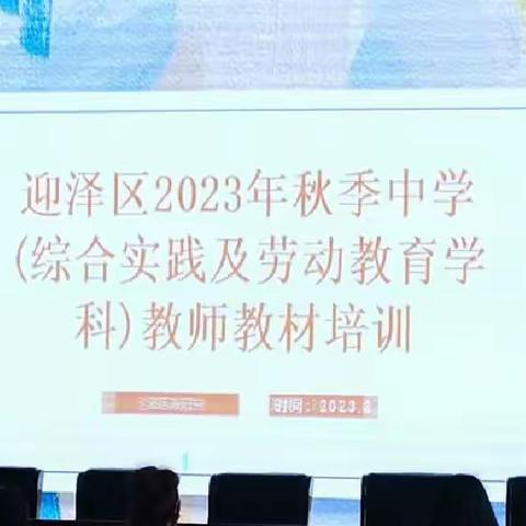 “从活动到课程的路如何走”——三晋小学综合实践学科教师教材培训