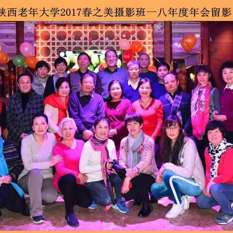 春之美摄影班2018年底活动纪实