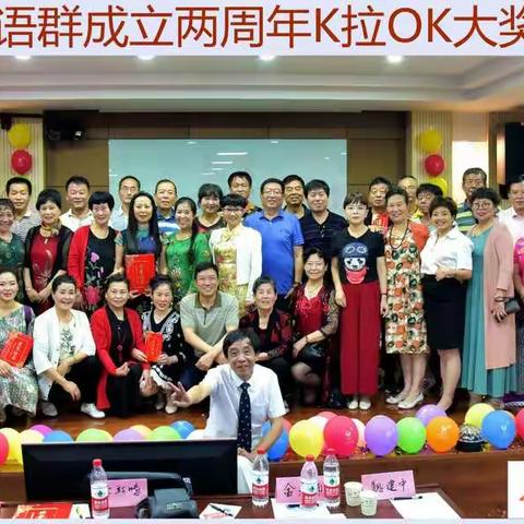 欢歌笑语群建群两周年卡拉OK大奖赛决赛