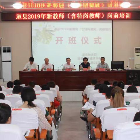 2019年新任教师的新征程、新起点