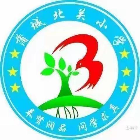 点燃梦想，一切美好因你而来----北关小学社团活动