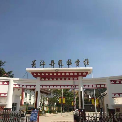 墨江县民族学校——校园观察记