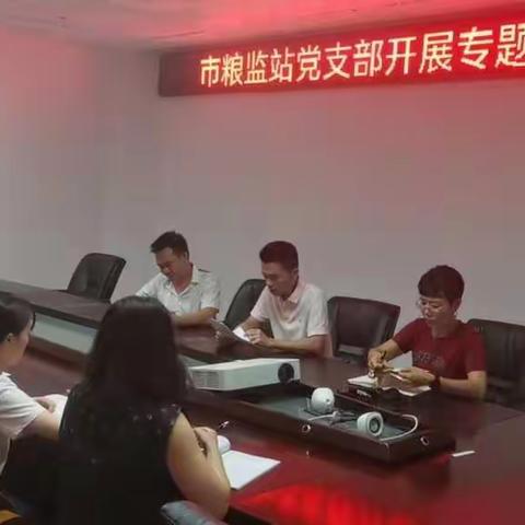 市粮监站党支部开展“弘扬良好家风 喜迎党的二十大”主题教育——专题党课