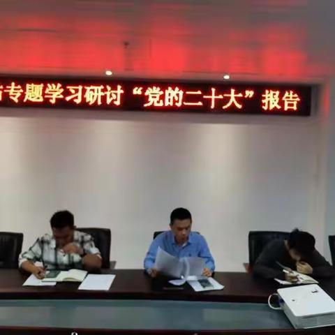 海口市粮监站召开专题会学习研讨党的二十大报告