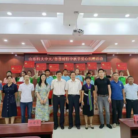 “天涯共明月”——山东科大中天与鲁普耐特集团入泰安市特殊教育中心举行中秋节爱心捐赠活动