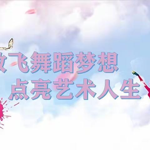 舞蹈梦