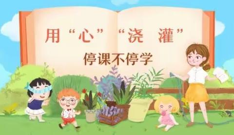 双减在行动 劳动促成长——韩了墙小学“停课不停学”之劳动篇