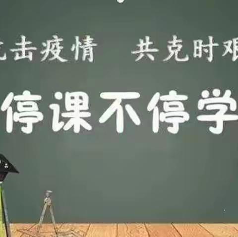 疫情相隔，云端相聚。——伦掌镇众乐中心小学线上教学纪实
