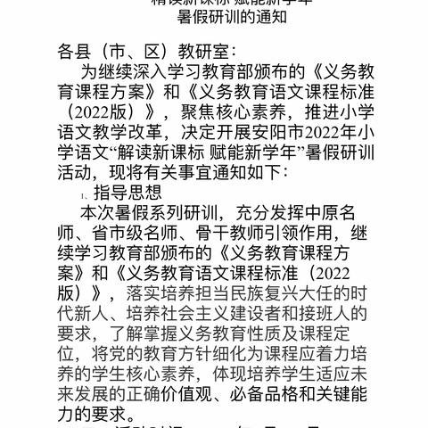学习新课标，赋能新学年，心中有标尺，脚下有方向——伦掌镇全体语文教师参加安阳市暑期研训活动