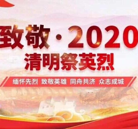 “缅怀先烈 感恩前行”霍州市技工学校“清明节”主题活动