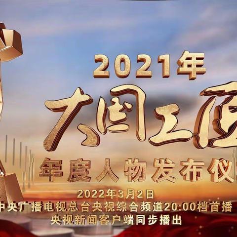 霍州市技工学校组织学生观看2021年度《大国工匠》纪录片