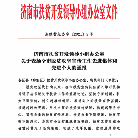 商河县民政局城乡居民最低生活保障服务中心连获脱贫攻坚先进集体