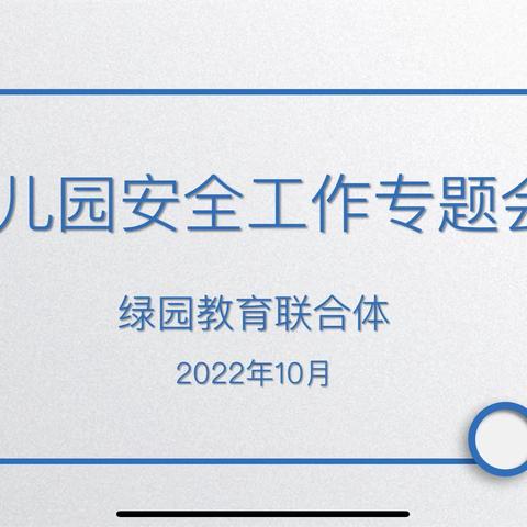 防微杜渐除隐患 夯实责任守安全