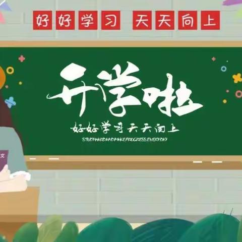 开学第一课——记双峰小学庾亮校区二（4）班启程新学期