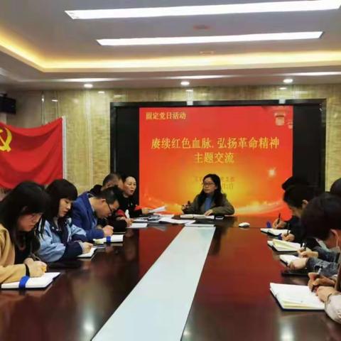 “赓续红色血脉、弘扬革命精神”主题学习交流活动