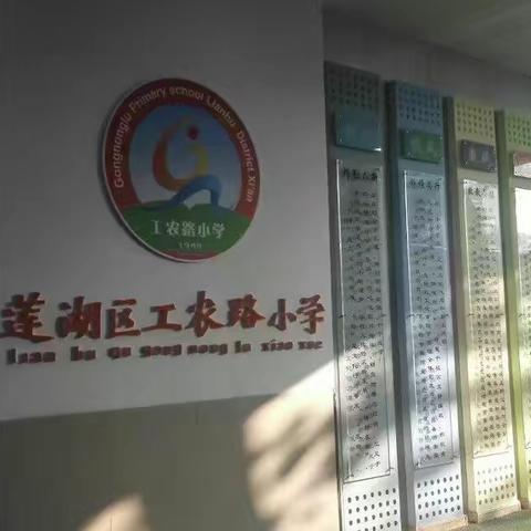 莲湖区工农路小学党支部开展“凝心铸魂强党性，奋斗莲湖建新功”主题党日活动