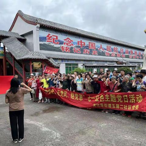 “学党史 正党风 铭党恩”主题党日活动