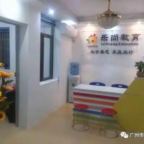 乐尚教育校外托管