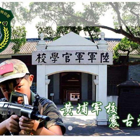 乐尚教育--六一做名黄埔军校小战士活动报名
