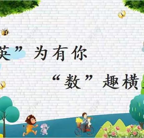 “英”为有你，“数”趣横生——长庆二中初2024届开展英语、数学学科竞赛活动