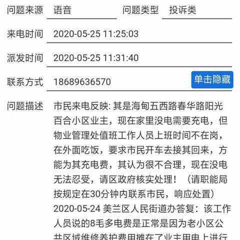 物业向业主卖电不及时引纠纷