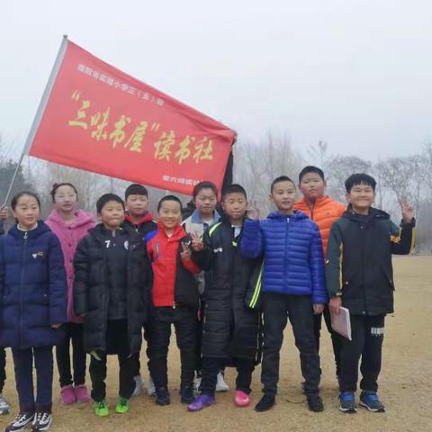 濮阳市实验小学五（5）班“三味书屋”读书社团戚城公园活动侧记
