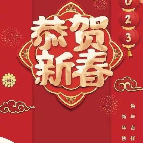 【五原县什巴中心校•新年贺词】不负韶华争朝夕，心怀有梦未来期