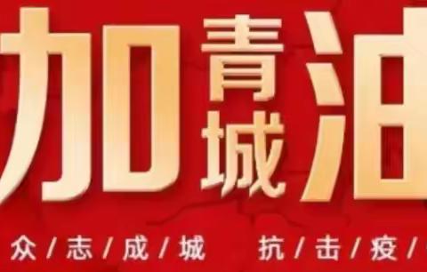 武川县耗赖山乡黄羊渠党群服务中心   众志成城抗击疫情