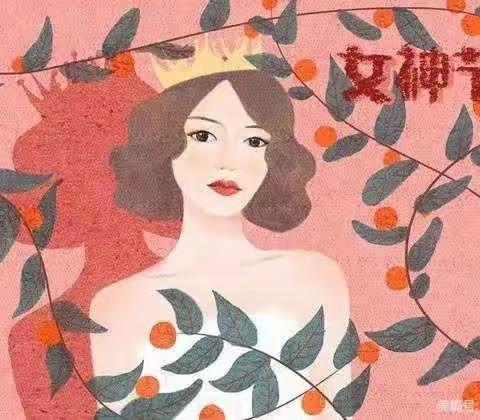 【女神节●花样宠爱】——新一代幼儿园小二班“三·八”妇女节活动👩