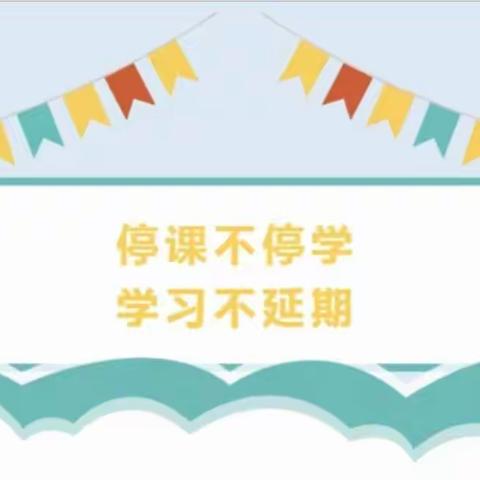 “疫”线精彩    六七演绎———六七语文教学周小结