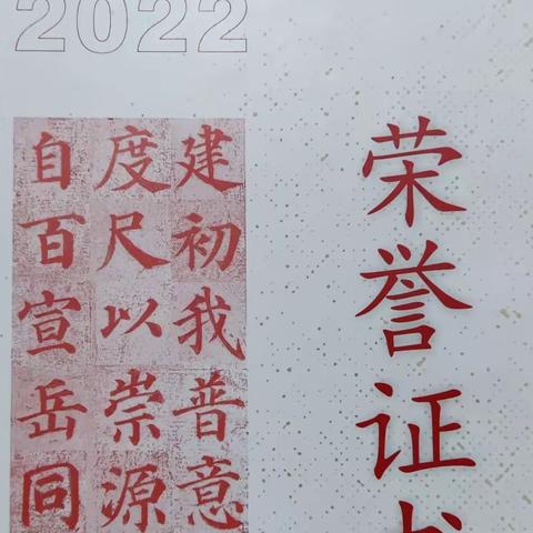 📣📣喜报——亢北小学2022年《河南省规范汉字书写大赛》获奖证书