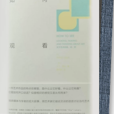 《如何观看》第一部分  如何给一个想法赋形读书笔记