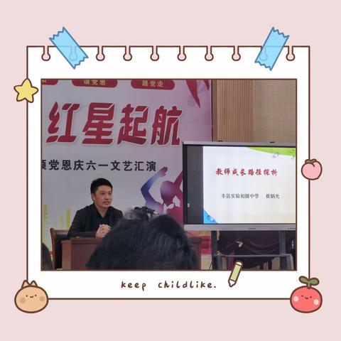 成长有径     逐梦同行——丰县乡村骨干教师化学培育站