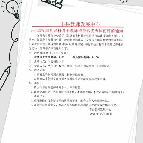 优课竞技展风采        无生教学绽芳华——丰县乡村骨干化学培育站优课初评