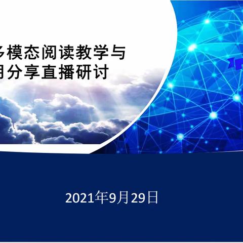 漫步云端共享经验，交流研讨共促成长