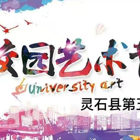 灵石县第五小学网络艺术节音乐类（一年级专场）第十九组