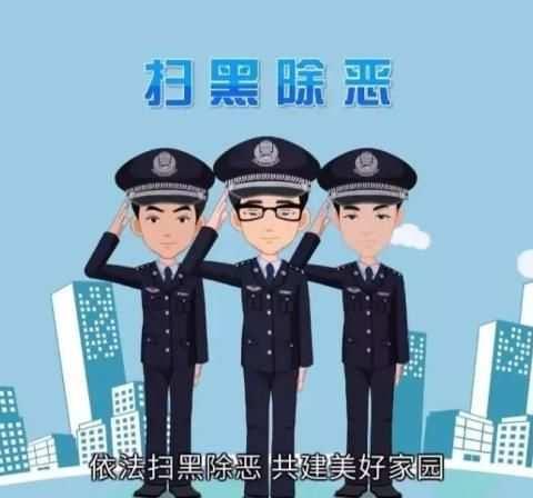 象山社区开展“扫黑除恶”专项斗争知识答题活动