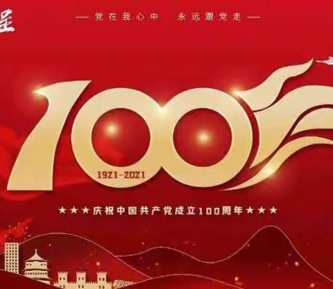 象山社区庆祝建党100年华诞文艺汇演
