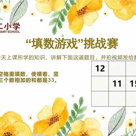 填数游戏挑战赛第三期·同和填数（11~20班作品展示）