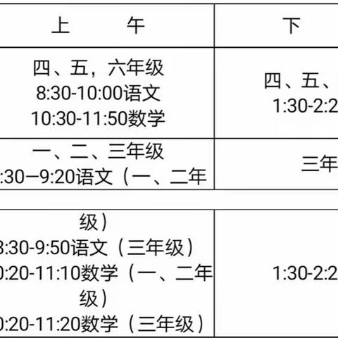 大兴小学2020年下期期末考试及寒假放假告家长书