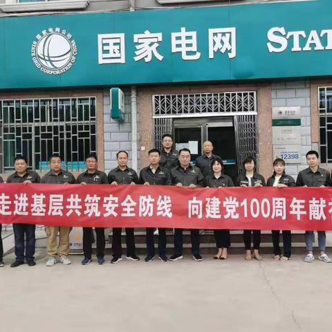 走进基层共筑安全防线 向建党一百周年献礼——综合服务中心党支部与河洛供电所党支部开展支部联建