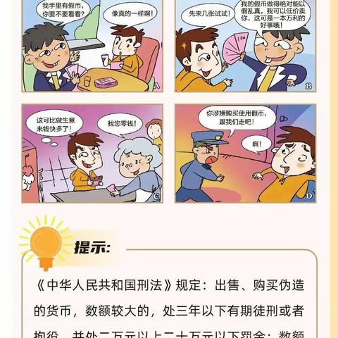 【保德慧融丨金融知识普及月】远离假币违法行为