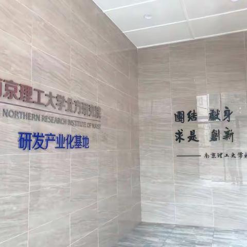 碑林环大学创新产业带管委会和西安电子科技大学一行到天津北方研究院参观调研