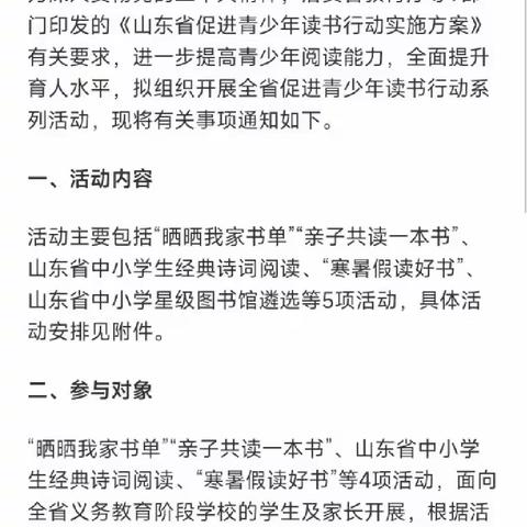 亲亲一家人，阅读伴成长——二年级20班亲子共读推进活动（副本）