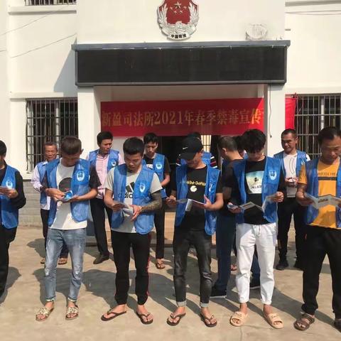 新盈司法所组织社矫对象开展扫黑除恶与禁毒教育学习活动