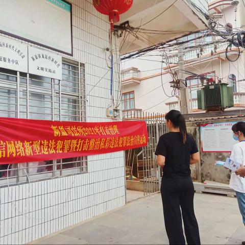 新盈司法所开展2021年打击治理电信网络新型违法犯罪暨打击整治私彩违法犯罪法治宣传活动