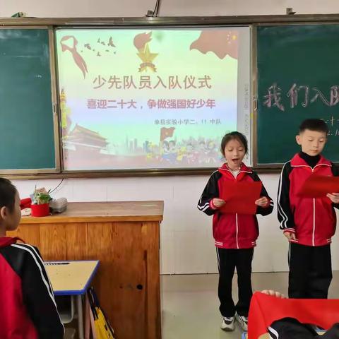 “喜迎二十大，争做强国好少年”——实验小学二年级二级部少先队员入队仪式